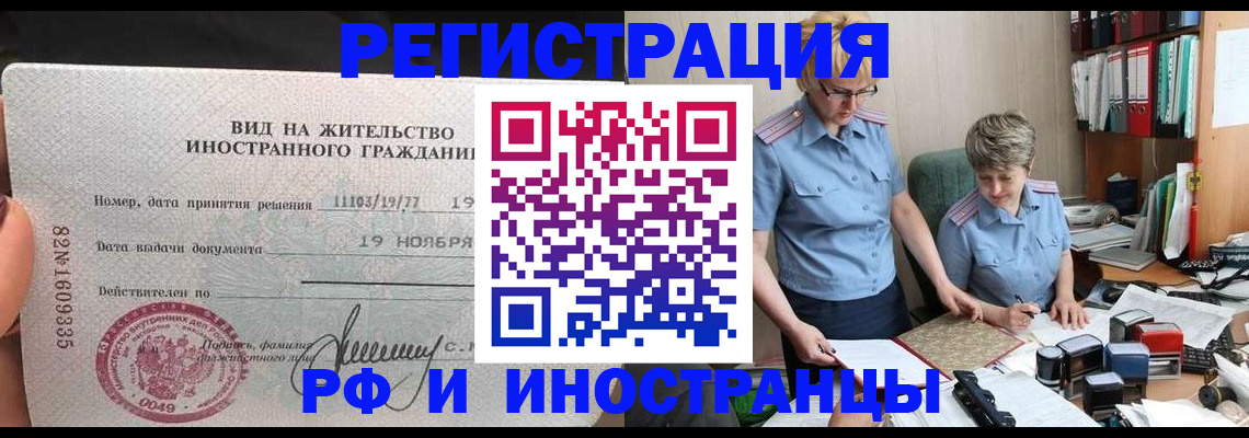 прописка для работы в Белоярске