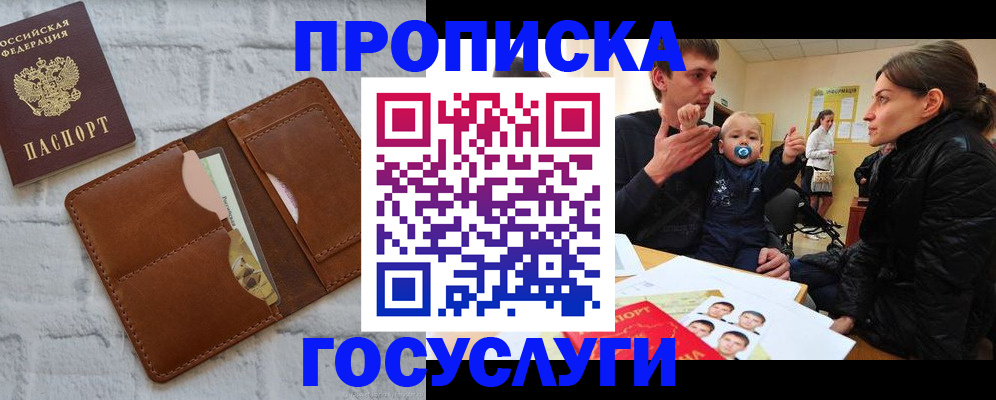 прописка поиск в Белоярске