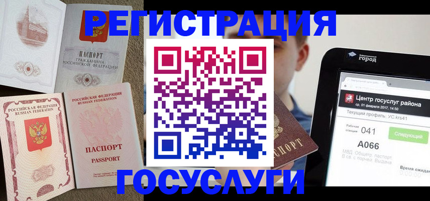 прописка в Белоярске