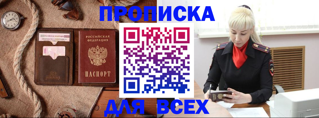 прописка гарантия в Белоярске