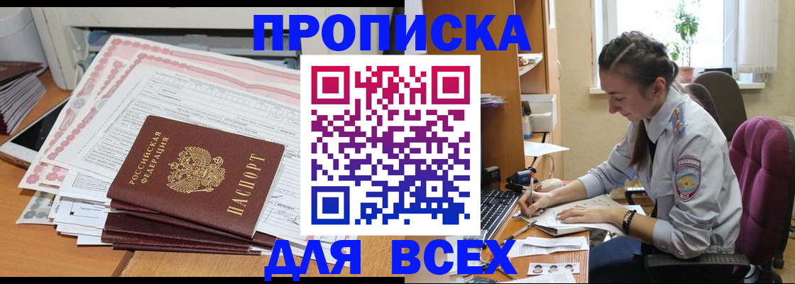 временная регистрация поиск в Белоярске